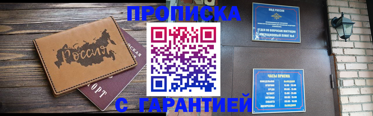 прописка ребенка в Старой Руссе