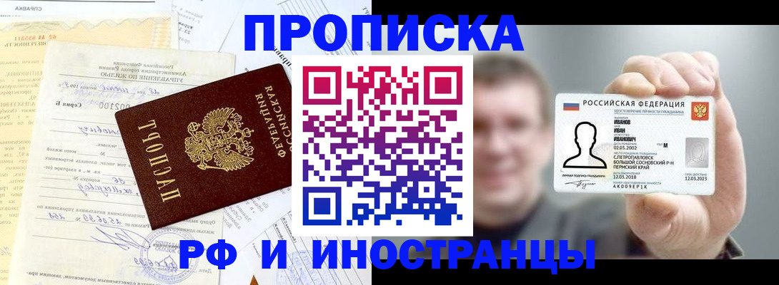 прописка гарантия в Старой Руссе