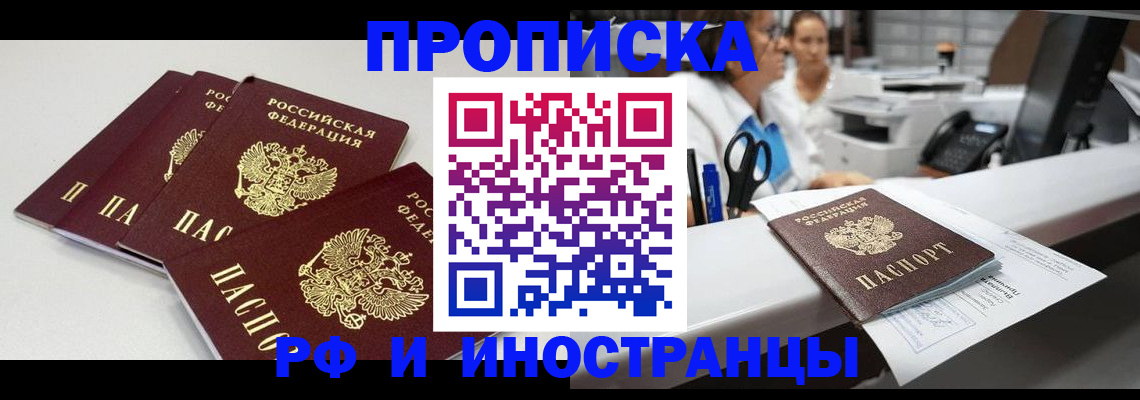 прописка для военкомата в Старой Руссе