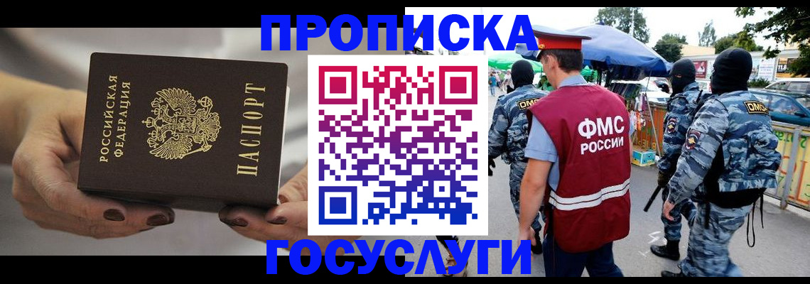 временная регистрация недорого в Старой Руссе