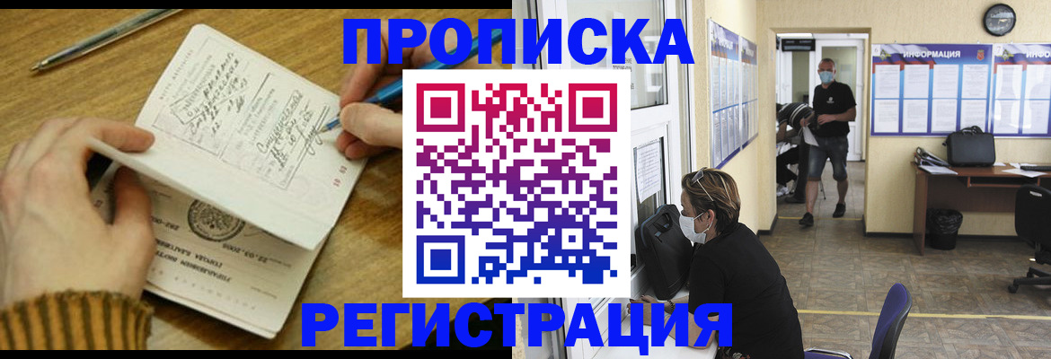 прописка для кредита в Старой Руссе