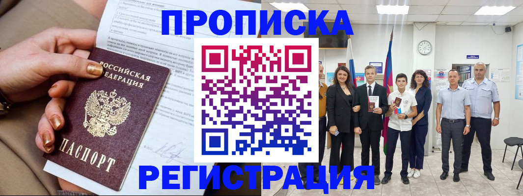 прописка поиск в Старой Руссе